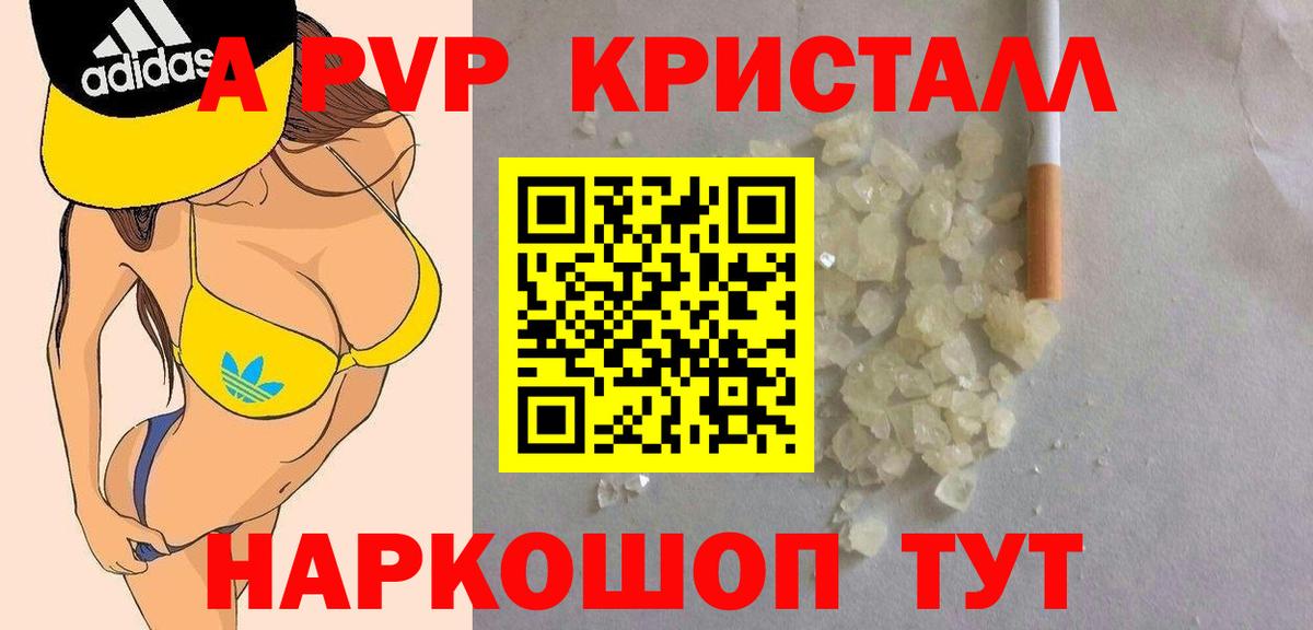 Альфа ПВП крисы CK  Вход с VPN  Минусинск  APVP кристаллы  APVP СК 