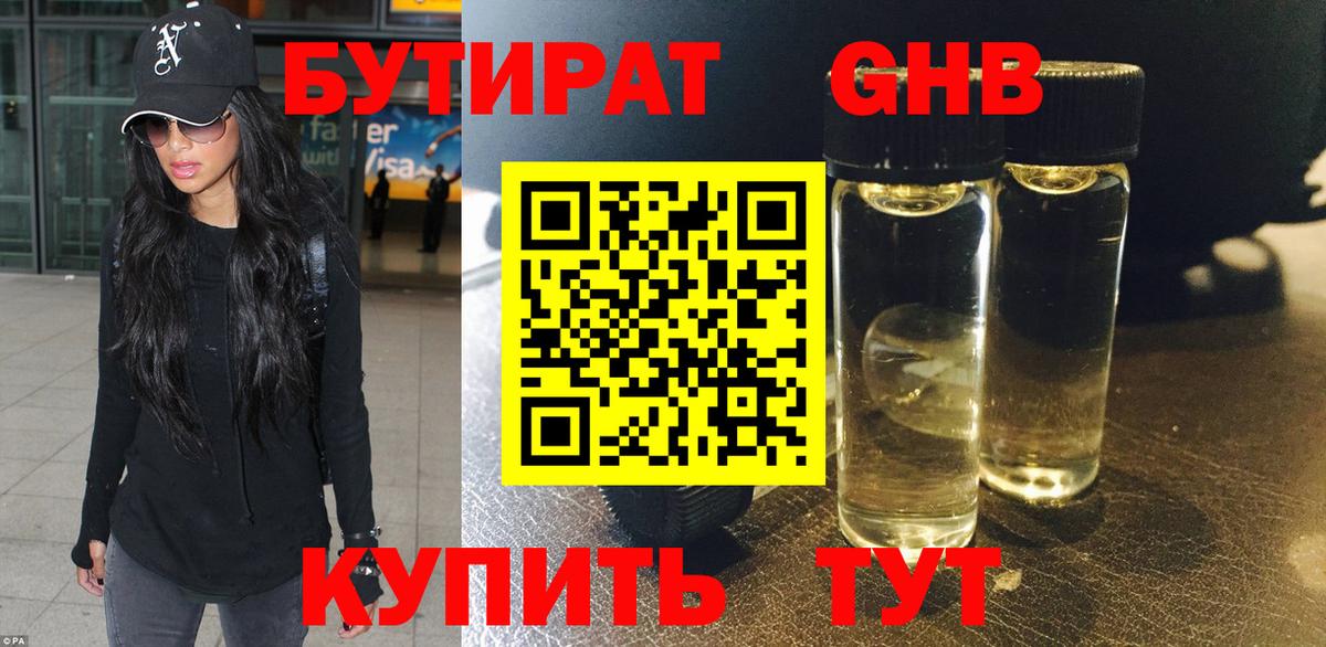 Бутират вода  Вход с VPN  Бутират  Минусинск 