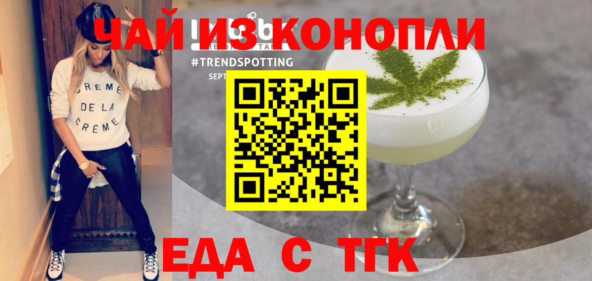 Минусинск  Печенье с ТГК марихуана  Вход с VPN 