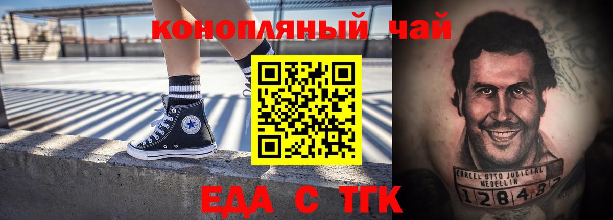 Еда ТГК конопля Минусинск