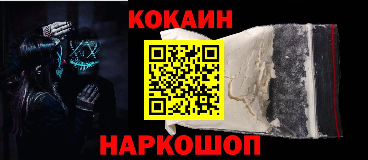 Cocaine Fish Scale  Кокаин Columbia  Вход с VPN  Минусинск 