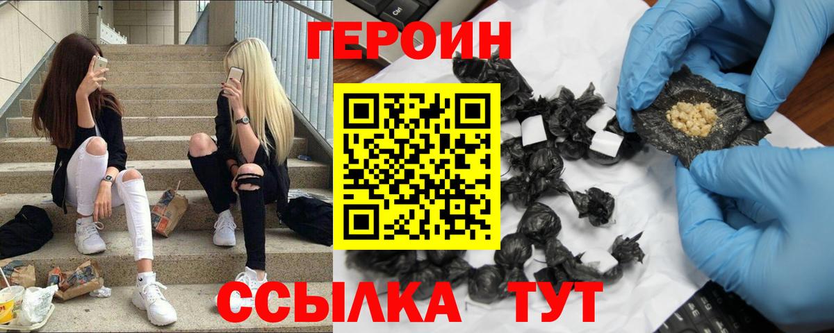 Героин афганец  Вход с VPN  Минусинск 
