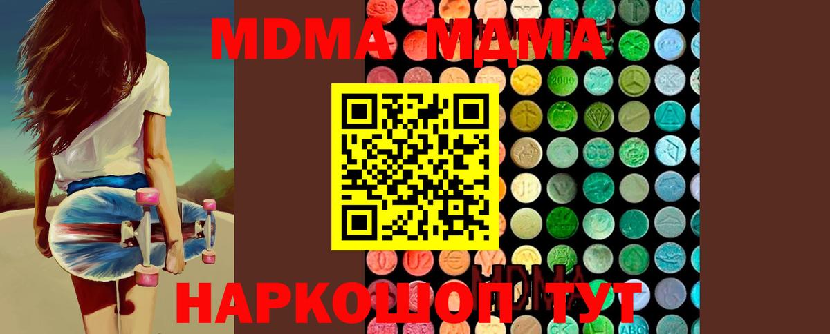 MDMA молли Минусинск