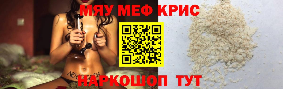 МЕФ кристаллы Минусинск
