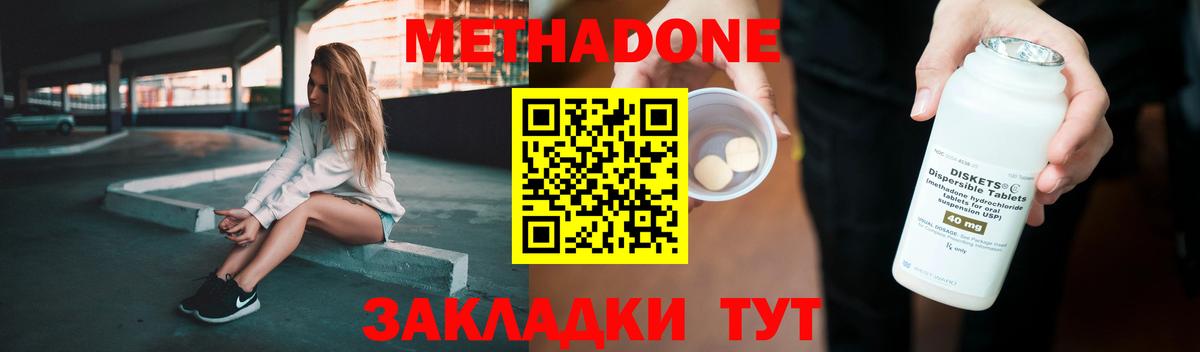 Минусинск  МЕТАДОН кристалл  Вход с VPN 