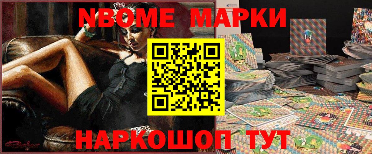 Наркотические марки 1,8мг Минусинск